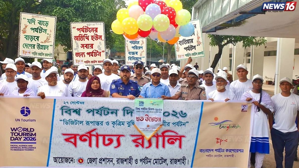 প্রযুক্তিনির্ভর পর্যটনের প্রত্যয়ে রাজশাহীতে বিশ্ব পর্যটন দিবস