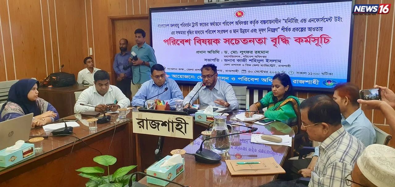 রাজশাহীতে পরিবেশ সংরক্ষণে জনসচেতনতা বৃদ্ধির আহ্বান