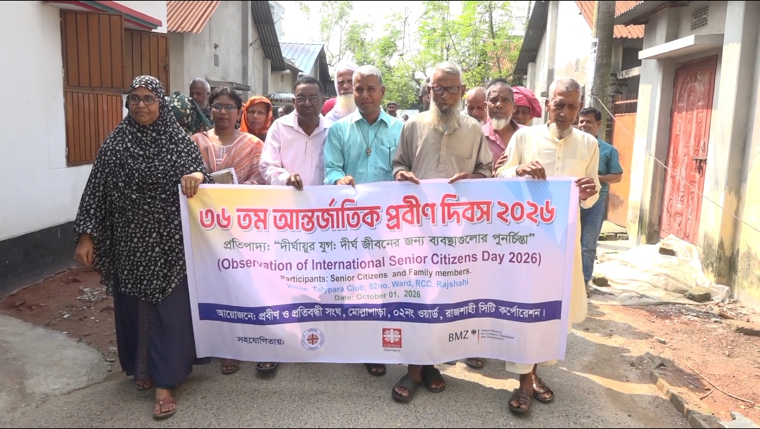 রাজশাহীতে র‍্যালি, আলোচনা ও চারা বিতরণে আন্তর্জাতিক প্রবীণ দিবস পালন