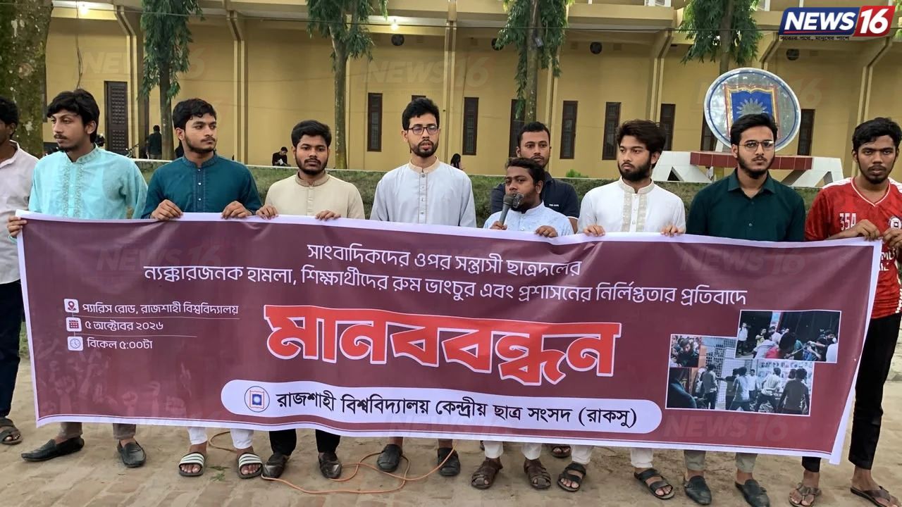 রাবিতে সাংবাদিকদের ওপর হামলার প্রতিবাদে রাকসুর মানববন্ধন