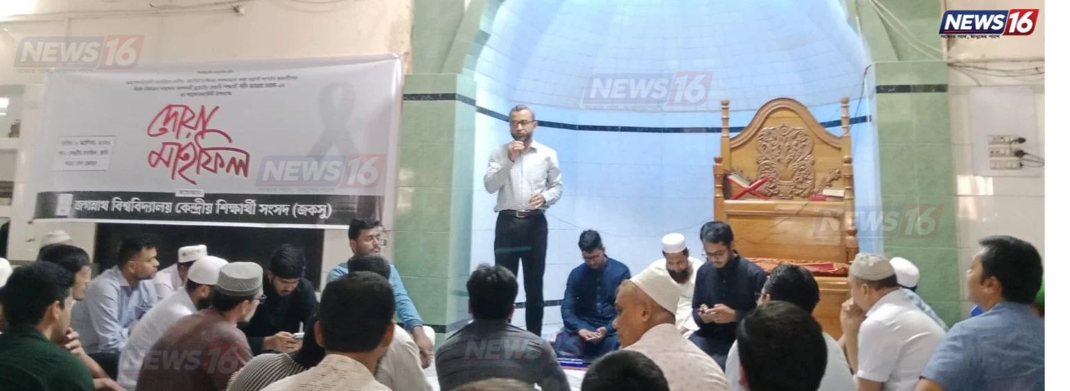 শহীদ আবরার ফাহাদের ৭ম শাহাদাতবার্ষিকীতে জকসুর দোয়া মাহফিল