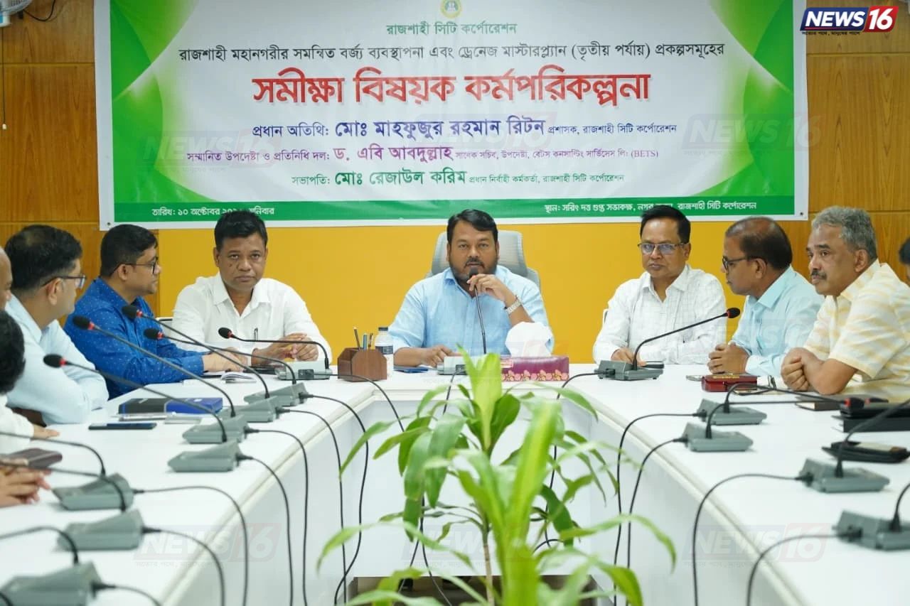 রাজশাহীতে বর্জ্য ব্যবস্থাপনা ও ড্রেনেজ মাস্টারপ্ল্যান নিয়ে কর্মপরিকল্পনা সভা
