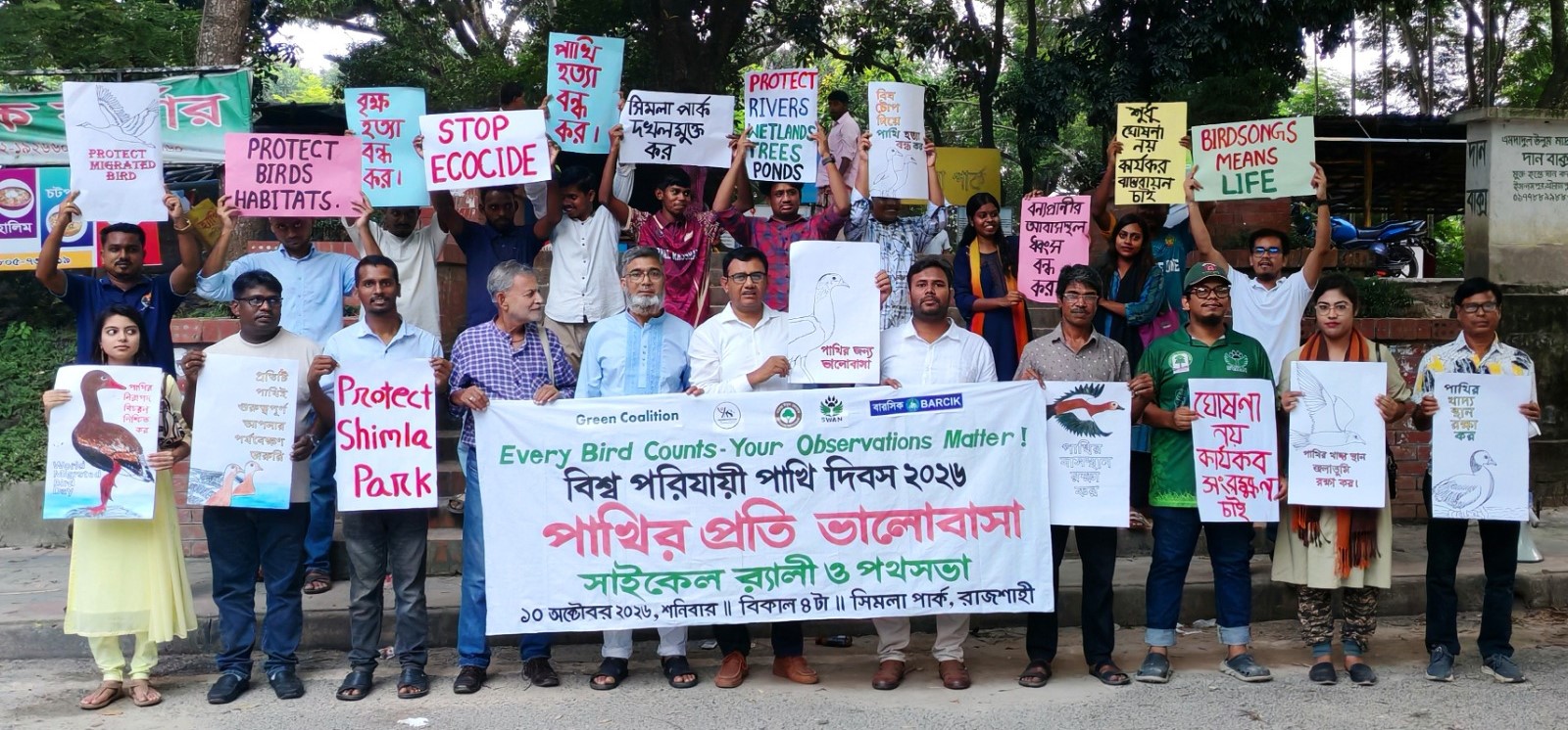 শিমলা পার্কের জীববৈচিত্র্য সংরক্ষণ ও পাখির নিরাপদ আবাসস্থল নিশ্চিতের দাবি