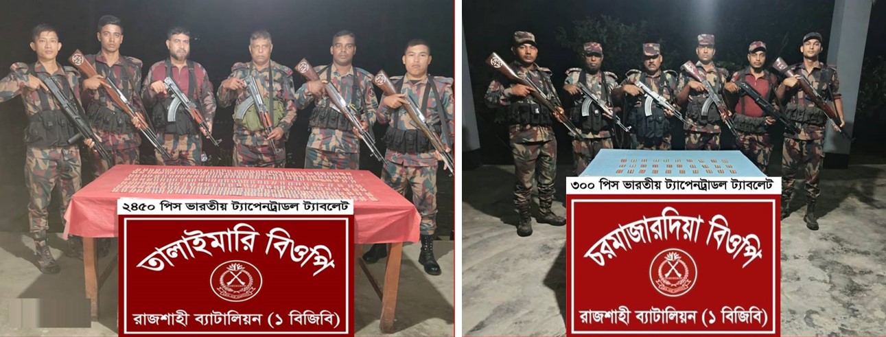 রাজশাহী সীমান্তে বিজিবির অভিযানে পৌনে তিন লাখ টাকার ভারতীয় মাদক জব্দ