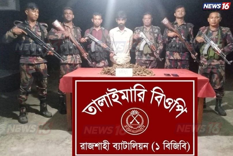 রাজশাহীতে বিজিবির অভিযান: গাঁজাসহ আটক ১, পলাতক ১