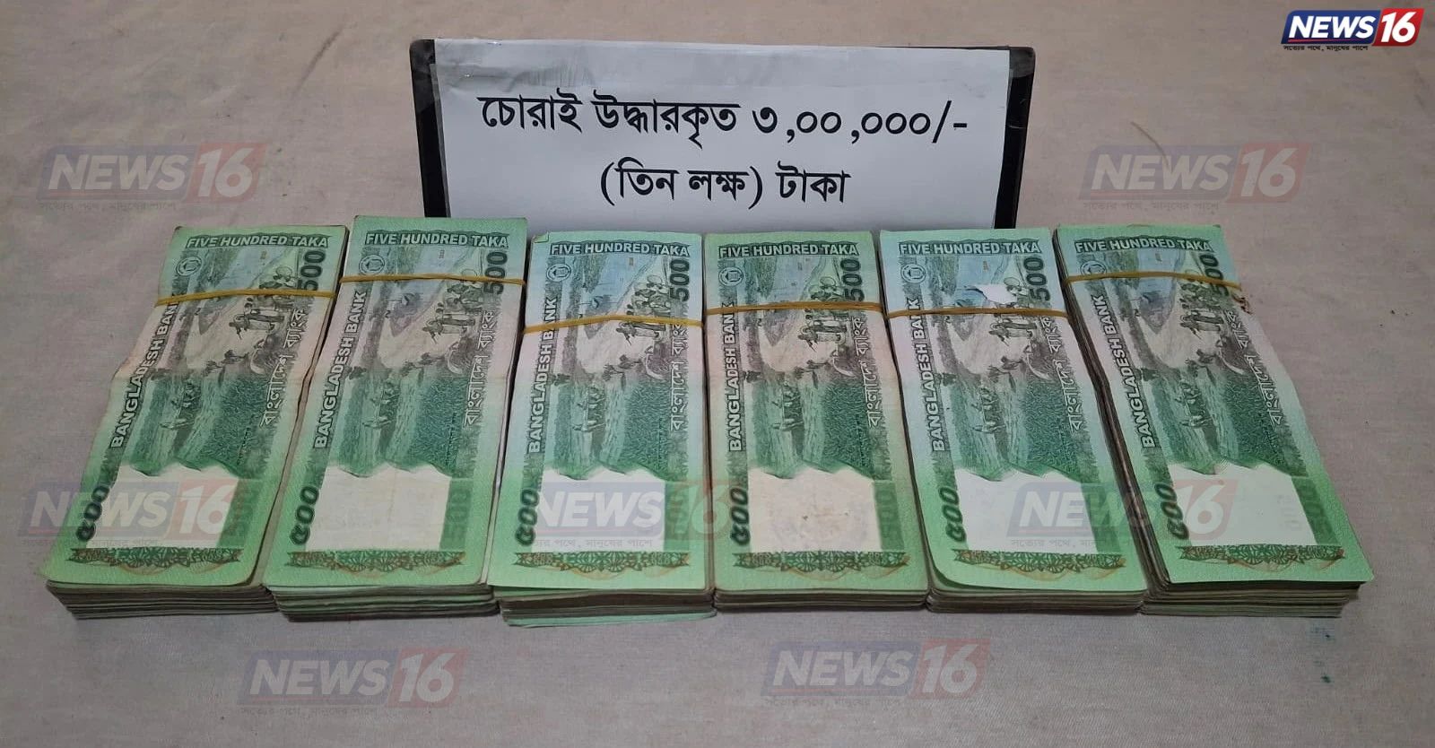 বিসিবির কাভার্ড ভ্যান থেকে চুরি: রাজশাহীতে উদ্ধার ৩ লাখ টাকা