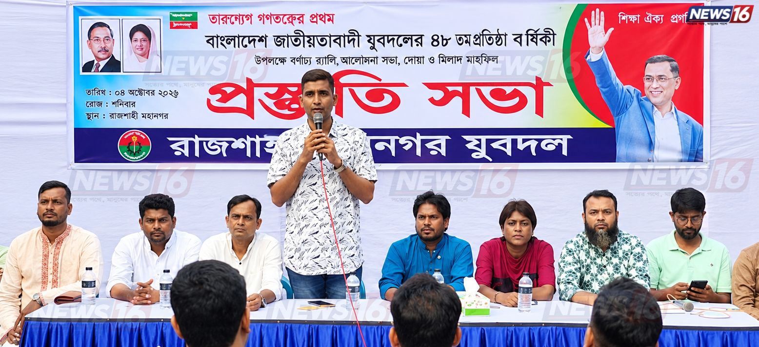 রাজশাহীতে যুবদলের প্রতিষ্ঠাবার্ষিকী উদ্‌যাপনে প্রস্তুতি সভা