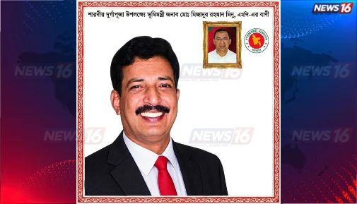দুর্গাপূজায় সম্প্রীতি ও সহাবস্থানের আহ্বান ভূমিমন্ত্রী মিনুর