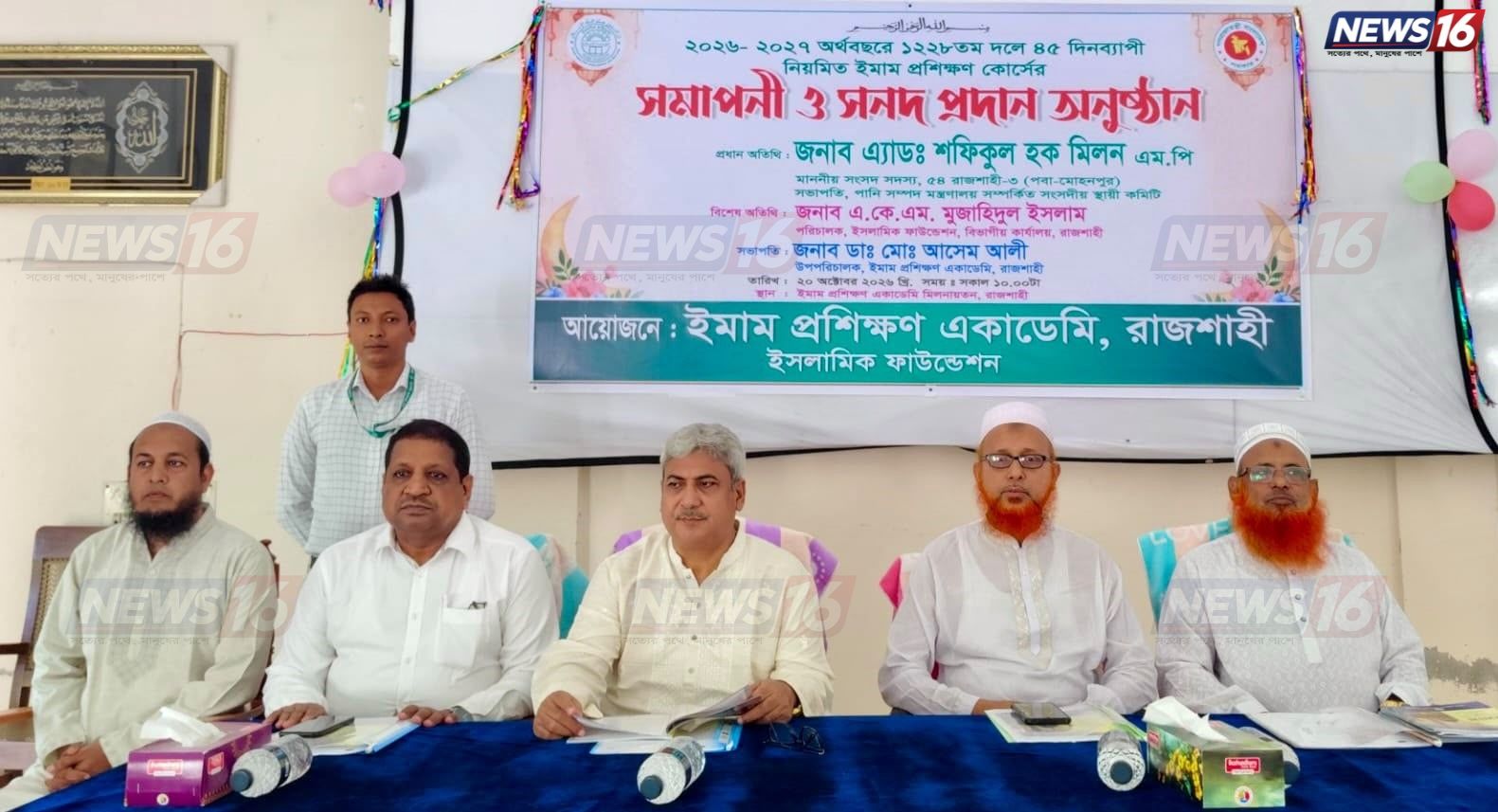 দেশ ও জাতির কল্যাণে ইমামদের ভূমিকা রাখতে হবে: এমপি মিলন