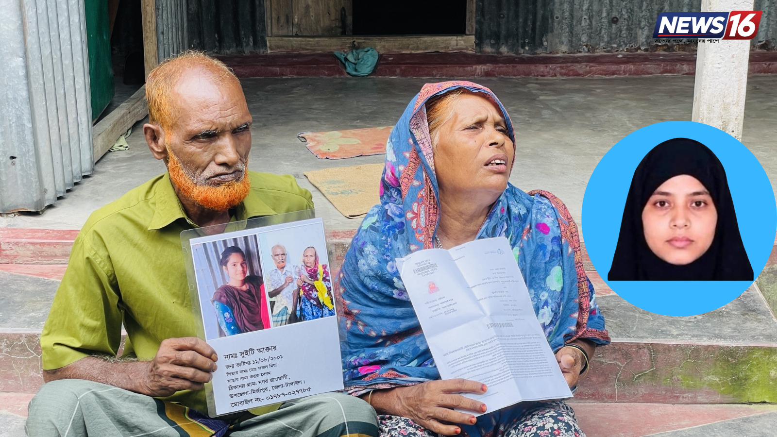 সৌদিতে দুই বাংলাদেশির শিরচ্ছেদের খবর, নিখোঁজ মেয়ের সন্ধানে টাঙ্গাইলের পরিবার