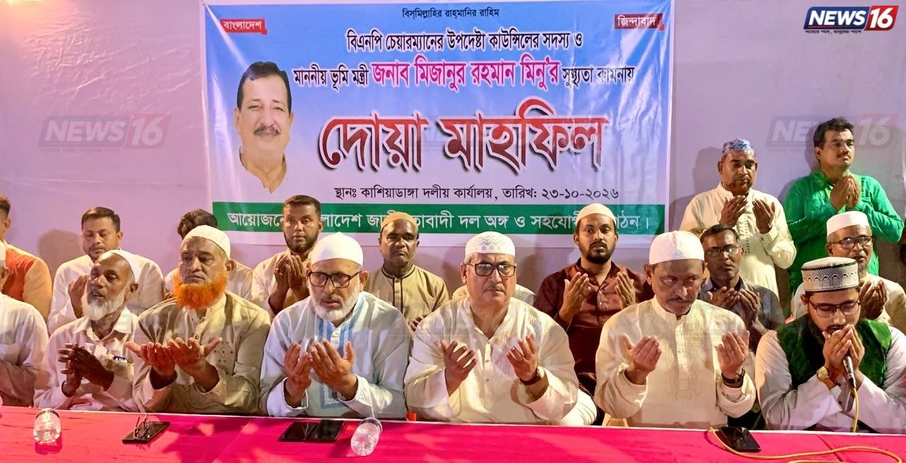 ভূমিমন্ত্রী মিনুর সুস্থতা কামনায় রাজশাহীতে দোয়া মাহফিল